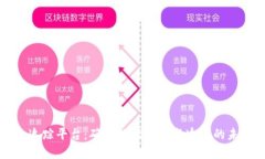 区块链安全追踪平台:确保数据安全与透明的未