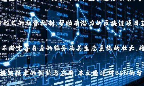   探索BSN启动区块链平台：加速数字经济发展的新引擎 / 
 guanjianci BSN, 区块链, 数字经济, 启动平台 /guanjianci 

一、引言
区块链技术自诞生以来，以其去中心化、不可篡改、安全可靠的特点迅速吸引了全球的目光。而在中国，随着数字经济的蓬勃发展，如何有效利用区块链技术成为了一个重要的课题。BSN（Blockchain-based Service Network）作为一个全球性的区块链服务网络，为企业和开发者提供了一个高效、低成本的区块链应用开发平台。本文将对BSN启动区块链平台进行深入探讨，分析其在数字经济中的重要性和带来的机遇。

二、BSN启动区块链平台的背景
数字经济的迅速崛起使得各行各业都在寻求创新的发展方式。尤其是区块链技术的应用潜力被广泛认同，推动了各类企业对其进行探索和实践。BSN平台的推出，正是为了满足这一空前的需求。BSN的目标是打造一个开放、共享的区块链服务平台，使得技术开发者和企业可以在不需要深厚技术积累的情况下，快速上手，推进区块链应用的普及。

三、BSN启动平台的核心功能
BSN平台的核心功能包括区块链基础设施的整合、开发工具的提供以及标准化的服务接口。这些功能为用户提供了便利，降低了区块链应用开发的门槛。

h41. 区块链基础设施的整合/h4
BSN通过整合众多区块链底层技术，用户可以选择不同的区块链框架进行应用开发，如Hyperledger Fabric、Ethereum及更多的公链和私链。通过这种整合，用户能够根据自身需求灵活选择适合的区块链解决方案。

h42. 开发工具的提供/h4
BSN平台为开发者提供了丰富的开发工具和测试环境，简化区块链应用的开发流程。开发者可以在BSN提供的工具支持下，加速从概念设计、开发到发布递交的全过程。

h43. 标准化的服务接口/h4
为了解决不同区块链网络间的互操作性问题，BSN定义了一套标准化的服务接口，方便各类区块链应用的互联互通。这样的设计不仅提高了应用的灵活性，也扩展了区块链技术的应用场景。

四、BSN对企业数字化转型的影响
BSN平台的推出，不仅为中小企业提供了便捷的区块链服务，也为大型企业的数字化转型提供了新的解决方案。通过使用BSN，企业能够更快速地整合资源，供应链管理，提升业务效率。

例如，在供应链管理中，企业可以利用BSN平台来追踪产品的来源、物流状态，实现信息透明，共享数据，从而提高整个供应链的效率和安全性。这不仅降低了企业运营成本，还提高了客户满意度。

五、区块链在实际应用中的挑战
尽管区块链技术在数字经济中展现了巨大的潜力，然而在实际应用过程中依然面临许多挑战。例如，技术的复杂性、隐私保护与数据安全、法律法规的滞后等问题，都会影响区块链技术的普及与应用。

比如在隐私保护方面，企业在利用区块链进行数据共享时，如何确保商业秘密和用户隐私的安全，是一个亟待解决的问题。因此，BSN在推动应用的同时，也在积极探索与法律法规的协调，确保平台的合规性。

六、BSN的未来发展趋势
随着更多企业认识到区块链技术的价值，BSN的未来发展前景广阔。预计在未来几年中，BSN平台将继续扩大其服务范围，吸引更多的开发者和企业参与其中，推动区块链应用的进一步普及。

此外，BSN也在积极寻求与国际区块链社区的合作，以推动全球范围内的技术交流与应用共享，使得区块链技术在更广泛的领域中发挥作用。

七、可能相关的问题及详细介绍

h4问题一：BSN如何应对区块链技术的复杂性？/h4
区块链技术以其复杂的架构和原理而闻名，许多企业在面临技术时常感到无从下手。BSN平台通过提供用户友好的开发工具和文档，简化了技术的学习和应用过程。BSN为开发者提供了大量的示例代码、教程和论坛支持，帮助他们迅速掌握区块链应用的开发技巧。此外，BSN的平台架构鼓励不需要深厚的技术积累就能够进行区块链应用的设计和开发，大幅降低了区块链技术的门槛。

h4问题二：BSN如何确保用户数据的安全性和隐私保护？/h4
在数字经济时代，用户数据的安全性和隐私保护显得尤为重要。BSN采取了多层次的安全策略，包括数据加密、访问控制和权限管理，以确保平台上的数据安全。在区块链上，数据一旦上链就不可篡改，因此在数据上链前，BSN会通过加密算法和安全协议，确保只有具有相应权限的用户才能访问敏感数据。此外，BSN还与多家网络安全公司合作，持续监测和提升平台的安全性，从而保护用户的隐私。

h4问题三：企业如何利用BSN提升自身的运营效率？/h4
企业可以通过BSN来实现智能合约的应用，进而自动化多种业务流程。例如，在合同的签署和执行中，使用智能合约可以省去传统方式中人力审核和执行带来的延误和错误，从而加速业务的流转速度。同时，BSN提供的精准数据追踪功能，可以帮助企业实时监控运营环节中的各类数据，并进行及时的调整和。此外，BSN的跨链互操作性也使得企业之间的合作更加顺畅，从而提升整体的运营效率。

h4问题四：BSN如何支持开发者的创新和创业？/h4
BSN通过构建开放的生态系统，激励开发者进行创新。平台不仅提供了丰富的开发文档和工具，还定期举办各种开发者大会和黑客松活动，为开发者提供展示创新成果的机会。同时，BSN支持多种形式的融资机制，帮助有潜力的区块链项目获得资金支持，加速其市场落地。这不仅为开发者提供了良好的成长环境，也为整个区块链生态的繁荣注入了新的活力。

h4问题五：BSN未来将如何影响全球区块链生态？/h4
BSN的成功将为全球区块链生态带来深远的影响。一方面，BSN作为一个国际化的区块链服务平台，能够促进各国在区块链技术上的合作与交流，推动全球范围内的技术共享；另一方面，随着BSN不断完善自身的服务及其生态系统的壮大，将吸引更多的企业和项目加入其中，形成一个适应更广泛运用场景的区块链网络。未来，BSN将推动区块链技术在智慧城市、金融科技、供应链管理等更多领域的应用，助力传统行业的数字化转型。

总结
BSN启动区块链平台为各类企业提供了一个高效、便捷的区块链应用开发环境，助力他们在数字经济浪潮中把握机遇。尽管面临诸多挑战，BSN的未来发展潜力巨大，预计将在全球范围内推动区块链技术的创新与应用。本文通过对BSN的分析，期望能够为更多的企业提供启发，帮助他们抓住数字经济发展的机遇，实现自身的转型与升级。
