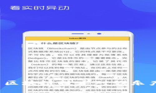区块链明星:探索区块链技术对娱乐产业的影响与应用