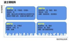 2023年品牌优秀的区块链平台推荐:选择安全可靠