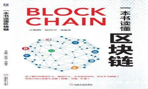 斯惟信安链：开创区块链安全管理新纪元