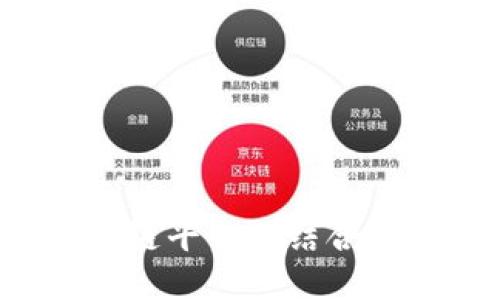 大众创业与区块链平台的结合:探索创业新机遇