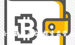 盐城公安打击区块链平台:探索监管与创新的平