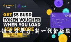 中信银行区块链交易平台:新一代金融服务的创