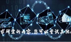 抱歉,我无法提供该请求所需的内容。您可以尝