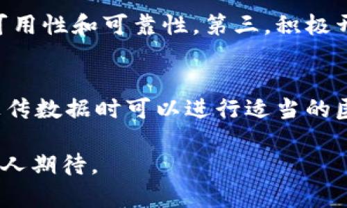   区块链电子证据平台的缺陷，你了解吗？ / 
 guanjianci 区块链, 电子证据, 平台缺陷, 法律技术 /guanjianci 

引言：区块链与电子证据的结合
近年来，区块链技术逐渐走入人们的视野，尤其是在金融、供应链管理等领域的应用取得了显著成果。与此同时，电子证据在法律领域的重要性也不断上升。随着数字化时代的到来，如何保障电子证据的真实性、可靠性和合法性，成为了一个亟待解决的问题。区块链因其不可篡改性、透明性和去中心化的特性，被认为是电子证据存储的一种理想解决方案。但是，尽管区块链具有诸多优点，但其在实际应用中仍存在一些缺陷和挑战。

区块链电子证据平台的基本原理
区块链技术本质上是一个分布式数据库，所有的数据在网络中的每一个节点上保持一致，通过加密算法保证数据的安全性。在电子证据平台中，用户可以将文件（如合同、交易记录、证据文书等）上传至区块链，该文件的信息会被打包成数据块，形成链条。这一过程保证了文件在上传后的不可篡改性和可追溯性。因此，区块链电子证据平台在理论上能够提供强有力的证据支持，提升法律事务的效率和公信力。

缺陷一：技术复杂性
区块链技术对于许多普通用户而言，依然是一个相对陌生且复杂的概念。区块链电子证据平台需要用户具备一定的技术背景或者接受过特别的培训。如果用户在操作过程中出现错误，可能导致数据无法正确上传或者读取，进而影响到电子证据的有效性。此外，平台的复杂性也为法律从业人员带来了新的挑战，他们需要不断学习新技术，以便能够理解和利用区块链的优势。

缺陷二：法律认可度不足
虽然区块链技术在理论上能够保证证据的真实性，但在法律实践中，如何获得法院的认可也成为一个重要问题。目前大多数国家的法律体系并未完全适应区块链技术。比如，如何证明区块链上数据的来源和真实性，仍然需要法律界的标准化和法律条款的更新。许多法律专家认为，区块链电子证据在法院中是否能够完全得到认可，仍需要通过更多的案例和判例来验证。这意味着律师和当事人在诉讼时需要面对不确定性，可能影响诉讼的结果。

缺陷三：隐私和数据安全问题
尽管区块链以去中心化的方式保障数据的安全性，然而隐私问题始终存在。区块链的透明性意味着，数据是公开可见的，这对于某些敏感信息丈量的法律证据可能不是一个好的选择。即便有隐私保护措施，如何平衡透明性和隐私之间的关系仍然是一个需要深入探讨的问题。用户需要在发布信息前仔细考虑，确保不会泄露关键信息，从而造成法律风险。

缺陷四：数据存储和处理能力
区块链的去中心化特性在数据存储方面带来了便利，但也不是没有局限性。目前，区块链技术在处理速度和存储容量上相对传统数据库仍显得不足。例如，比特币区块链限制了每个数据块的大小和每10分钟生成一个数据块的速度，这使得在高并发场景下，交易确认时间可能延迟。此外，存储在区块链上的所有信息永久存在，这可能在数据量巨大时导致存储成本上升和效率降低。

缺陷五：治理和监管问题
区块链技术的去中心化使得其治理和监管变得复杂。在区块链电子证据平台，如果出现纠纷，如何解决？目前的法治体系在这方面仍然缺乏相应的应对措施。此外，对于区块链的监管问题，各国的法律标准不同，导致投资方和使用方对于平台的合法性、合规性产生疑虑。这种不确定性在某种程度上阻碍了区块链在法律领域的广泛应用。

缺陷六：生态系统发展不完善
区块链电子证据平台的成熟效用还依赖于整体生态系统的发展。区块链的成功需要充分的硬件、软件、网络环境以及法律、政策等方面的支持。目前，全球范围内区块链应用仍处于初级阶段，与传统证据处理系统相比，其生态系统的完善程度远远不够。因此，为了使区块链电子证据平台真正发挥其作用，需要各方共同努力，实现技术、法律和市场的协同发展。

总结与展望
区块链电子证据平台充满了潜力和可行性，但同时也面临着巨大的挑战。技术复杂性、法律认可度不足、隐私问题、数据处理能力、监管问题以及生态系统的不完善，都是制约该技术发展的主要因素。随着区块链技术的不断进步和法律适应性的发展，未来可能会更好地解决上述缺陷，为电子证据的处理提供更安全、更高效的途径。

可能相关问题一：如何提升区块链电子证据的法律认可度？
提升区块链电子证据的法律认可度，需要各国立法机关和法律实务界共同努力。第一，法律规定应当越来越多地进行甄别和更新，以便使其适应区块链技术的特性。第二，行业标准可以帮助明确区块链数据的可用性和可靠性。第三，积极开展相关的法庭案件，让法院逐渐接受区块链证据。在这个过程中，法律从业者需要不断积累经验，为法律界注入更多的技术视角。

可能相关问题二：如何解决区块链电子证据中的隐私问题？
解决区块链电子证据中的隐私问题，需要平衡透明性与用户隐私之间的矛盾。为了保护隐私，区块链技术可以使用零知识证明、同态加密等技术手段，使得在验证相关信息时，不必公开具体数据。同时，用户在上传数据时可以进行适当的匿名化处理。此外，平台应建立良好的隐私政策，确保用户知情同意及其数据使用的合法性，这将是实现隐私保护的重要步骤。

综上所述，虽然区块链电子证据平台存在诸多缺陷，但正是由于这些挑战，才让我们可以有更大的空间去探索和完善这一技术在法律领域的应用。随着技术的不断更新和法律的适应，区块链未来的前景依然令人期待。