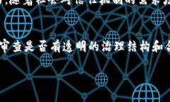    区块链平台：真是坑人还是安全的选择？  /