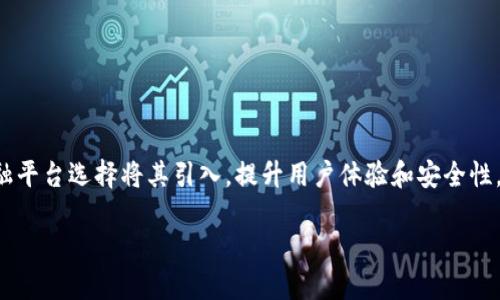   MJS平台究竟是区块链吗？让我们来探讨一下！ / 

 guanjianci MJS平台, 区块链, 加密货币, 去中心化 /guanjianci 

MJS平台简介

MJS平台是一个创新的数字金融平台，致力于为用户提供多种金融服务。不过，它是否真的与区块链相关呢？在深入了解之前，我们先来看一下MJS平台的基本构成和功能。

MJS平台的主要功能包括加密货币交易、资产管理和投资产品的提供。该平台利用先进的技术手段来确保用户的资产安全，并提供便捷的操作界面，以吸引更多用户参与。

区块链的定义与特点

在探讨MJS平台是否属于区块链之前，我们需要理解区块链本身。区块链是一种去中心化的分布式账本技术，具有透明性、不可篡改性和安全性。它通过加密算法和共识机制确保数据的高度安全，所有的信息在链上都是公开的，但只有拥有私钥的人可以访问特定的信息。

区块链的去中心化特性使得信息不再依赖于单一机构存储，大幅降低了系统性的风险。这一特点让区块链在金融、供应链管理、医疗健康等领域都展现出了巨大的潜力。

MJS平台与区块链的关系

那么，回到我们的核心问题，MJS平台是否是区块链？答案实际上是复杂的。如果MJS平台利用了区块链技术来支持其交易和数据存储，这就意味着它是基于区块链的；但如果它只是一种集中式的交易平台，类似于传统的金融机构，而没有真正使用区块链技术，那么我们就不能称其为区块链平台。

目前许多金融科技平台都声称自己与区块链有关，实际上他们可能只是利用了某些区块链概念或者技术，但是没有完全实现去中心化。这使得许多用户在选择平台时感到困惑。

MJS平台的技术架构

MJS平台的具体技术架构如何，这将直接影响到它是否可以被视为区块链平台。如果它采用的是区块链的分布式账本技术，并且节点之间能够通过共识算法相互验证交易，那么我们可以认为它是一个区块链平台。

另一方面，如果MJS平台的核心架构为传统的集中式系统，也就是说所有的数据都存储在一个集中式服务器上，并且用户之间的交易需要通过中心机构审核，那么这种形式就不符合去中心化特性，也不应被视作区块链。

影响评估与用户体验

对于用户来说，了解平台是否为区块链是十分重要的，尤其是在安全性和信任度方面。区块链技术由于其透明和不可篡改的特性，可以显著提升用户的信任感。而传统平台则可能面临更多的安全风险。例如，中心化的数据存储系统可能遇到黑客攻击，导致用户信息泄露或资金损失。

此外，区块链提供的透明性使用户可以更好地追踪交易历史，增加了用户参与的积极性。而如果MJS平台并不是基于区块链，用户可能会对其透明度和安全性提出更加质疑的声音。

常见问题探讨

问题一：为什么区块链技术对数字金融重要？

首先，区块链技术具有独特的安全性，它通过加密和去中心化的方式确保数据的安全和完整性。对于数字金融来说，用户的资产安全是最基本的要求。其次，透明性也是区块链的一个重要特征，用户可以随时查看交易记录，这在一定程度上防止了欺诈行为。

最后，区块链的效率也非常高。传统金融交易可能需要几天的时间才能完成，而使用区块链技术的交易则通常能在几分钟内完成。这样的效率提升不仅会为用户节省时间，还有助于提高市场的流动性。

问题二：如何判断一个平台是否真正在使用区块链技术？

为了判断一个平台是否真的在使用区块链技术，用户可以从几个方面进行考量。首先，查看该平台的白皮书和技术文档，通常这些文档会详细描述其技术实现，以及是否采用去中心化的方式。此外，用户可以关注该平台是否有公开的源代码，并查看其社区活跃度，这些都能够反映平台的透明度和可信度。

其次，用户还可以从平台的交易成本和处理速度来判断。如果一个平台声称是区块链，但在交易速度和成本上与传统金融平台相当，那么我们就需要保持警惕了。

最后，用户可以查阅其他用户的评价和反馈，了解该平台的口碑和服务质量，这通常能帮助用户更好地做出决策。

总结

综上所述，MJS平台是否是区块链平台取决于其具体的技术架构以及运作方式。随着区块链技术的不断发展，越来越多的数字金融平台选择将其引入，提升用户体验和安全性。然而，消费者在选择平台时依然需要谨慎，深入了解平台的技术细节，才能做出明智的决策。

希望本次探讨能够为你解答关于MJS平台是否为区块链的问题，帮助你在快速发展的数字金融世界中做出更好的决策！