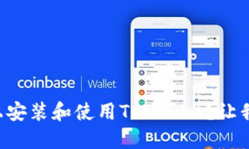 如何在iPhone上安装和使用Tokenim？让我们一步步解密！