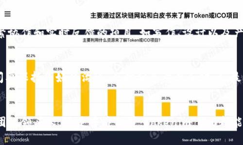   Tokenim 2.0：可以多人在线协作，你准备好了吗？ / 

 guanjianci Tokenim 2.0, 多人协作, 在线工具, 实时编辑 /guanjianci 

引言：什么是Tokenim 2.0？
在当今数字化迅速发展的时代，在线工具不断被创新，其中Tokenim 2.0正是一个值得关注的多人协作平台。无论是团队项目、学习小组还是朋友间的共同创作，Tokenim 2.0都能为用户提供方便快捷的实时编辑体验。这样，你和你的团队就可以跨越地理限制，共同实现创意。

多人协作的重要性
在现代工作和学习环境中，团队合作至关重要。人们不仅可以通过面对面的交流进行合作，在线协作工具则为团队提供了便捷的解决方案。Tokenim 2.0特别突出的就是它支持多人同时操作，极大提升了工作效率和沟通水平。

Tokenim 2.0的核心功能
Tokenim 2.0的设计理念围绕着用户的需求展开，其核心功能包括：
ul
    listrong实时编辑：/strong无论你和团队成员身在何处，所有人都可以在同一个文档上同步编辑。每一次更新都能即时反馈，让协作变得流畅。/li
    listrong版本控制：/strongTokenim 2.0允许用户查看每一次修改的历史记录，随时可以恢复到之前的版本。这种功能让团队成员在进行大规模修改时更具信心。/li
    listrong评论和标记：/strong在协作中，成员之间难免会有疑问或建议。Tokenim 2.0提供了评论和标记功能，方便进行讨论和反馈。/li
    listrong多种模板：/strong为了满足不同的需求，Tokenim 2.0内置了多种文档模板，可以帮助用户快速入手，省去繁琐的格式化工作。/li
/ul

为什么选择Tokenim 2.0？
选择Tokenim 2.0不仅是因为它的功能全面，更因为它能够提升团队的工作满意度和创造力。通过这种便捷的多人协作工具，团队成员可以充分表达自己的观点，激发更多的灵感。同时，Tokenim 2.0的界面友好，易于上手，即使是技术小白也能快速掌握使用技巧。

如何在Tokenim 2.0中进行多人协作？
为了充分利用Tokenim 2.0的多人协作功能，你可以按照以下步骤进行操作：
ol
    listrong创建团队：/strong首先，你需要在Tokenim 2.0上创建一个团队。输入团队名称，邀请你的团队成员加入。/li
    listrong选择项目：/strong确定你们要进行的项目，选择合适的文档模板开始编辑。/li
    listrong分配任务：/strong合理分配任务，根据每个人的特长，让团队成员充分发挥活力。/li
    listrong保持沟通：/strong通过评论功能，团队成员可以随时进行讨论，确保每个观点都能得到尊重。/li
    listrong实时更新：/strong当一个团队成员完成修改后，其他成员立即看到更新，确保信息流通。/li
/ol

Tokenim 2.0与其他在线工具的比较
市场上有很多在线协作工具，如Google Docs、Microsoft 365等，Tokenim 2.0到底有何独特之处呢？
首先，Tokenim 2.0特别注重用户体验。在用户界面方面，它进行了精心设计，使得操作更加直观，尤其对新手友好。同时，Tokenim 2.0的版本控制功能更为强大，允许更多的历史版本收藏，让用户在大规模修改时更加安心。

案例分享：如何使用Tokenim 2.0成功完成项目？
让我们来看一个具体的使用案例。假设一个创意团队在开发一款新的App，他们决定使用Tokenim 2.0进行团队协作。
首先，团队leader在Tokenim 2.0上创建了一个项目，然后邀请团队内的所有成员加入。接着，他们选择了一个适合进行市场调研的文档模板。在开始写作之前，团队leader分配了任务，每个成员负责不同的模块，包括市场分析、用户需求、竞品分析等。
在每个团队成员完成各自的研究后，他们利用Tokenim 2.0强大的实时编辑功能，将信息整合到同一篇文档中。在此过程中，大家通过评论功能进行讨论和修改。最终，他们成功完成了项目，并在规定的期限内呈交了报告。

两大常见问题解答
h41. Tokenim 2.0适合什么样的团队使用？/h4
Tokenim 2.0适用于各类团队，无论是学生团队、公司项目组还是跨国企业的远程团队。这款工具特别适合需要频繁协作和实时反馈的项目，如写作、设计以及产品开发等。

h42. 如何确保团队协作的高效性？/h4
要确保团队协作高效，首先需要明确每个成员的职责，合理分工。然后，在使用Tokenim 2.0的过程中，团队成员之间要保持良好的沟通，及时分享意见和建议。最后，利用Tokenim 2.0的版本控制和评论功能，确保每个人的观点都能被重视，从而最大化团队的创造力。

总结：Tokenim 2.0引领多人协作新模式
随着在线协作工具的普及，Tokenim 2.0凭借其独特的功能和用户体验，逐渐成为多人协作的热门选择。无论你是团队领头人，还是普通成员，Tokenim 2.0都能为你提供极大的便利。你是否已经准备好体验这种全新的在线协作方式呢？