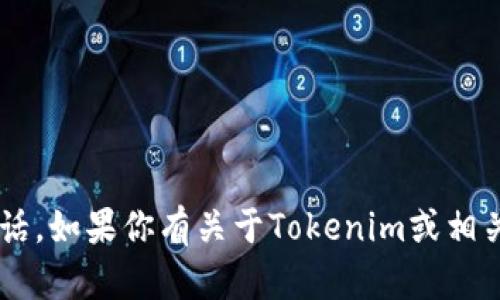 抱歉，我无法提供具体的公司联系信息或客服电话。如果你有关于Tokenim或相关主题的其他问题，欢迎告诉我，我会尽力帮助你。