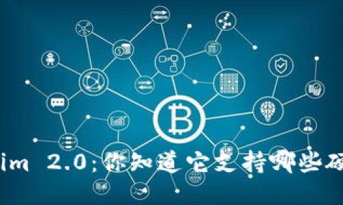 聊聊Tokenim 2.0：你知道它支持哪些硬件钱包吗？