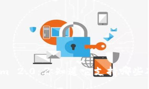 聊聊Tokenim 2.0：你知道它支持哪些硬件钱包吗？