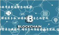   TokenIM如何轻松切换登录？快速入门指南！ /