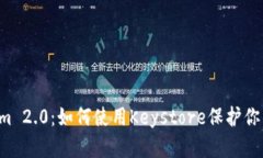 探索TokenIm 2.0：如何使用Keystore保护你的数字资产