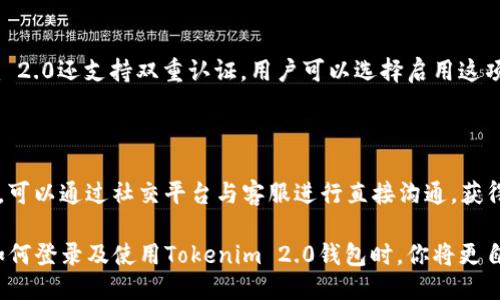   如何快速使用Tokenim 2.0钱包登录？让我们一步步来！ / 

 guanjianci Tokenim 2.0, 钱包登录, 加密货币, 数字资产 /guanjianci 

引言：数字资产管理的新时代

在如今这个科技飞速发展的时代，数字货币已经逐渐走进我们的生活。作为管理和交易数字资产的工具，钱包的作用愈加重要。Tokenim 2.0就是这样一款引人注目的数字钱包，它不仅为用户提供了便捷的登录体验，还有效保障了资产的安全性。本文将详细介绍如何使用Tokenim 2.0钱包登录，让你快速掌握这项技能，轻松管理你的加密货币。

一、Tokenim 2.0是什么？

Tokenim 2.0是一个功能强大的数字资产钱包，旨在帮助用户安全、高效地管理各类加密货币。它不仅支持多种主流数字货币，还为用户提供了友好的操作界面和丰富的功能设置。无论你是加密货币的新手还是老手，Tokenim 2.0都能为你提供量身定制的服务。

二、Tokenim 2.0钱包的主要功能

Tokenim 2.0钱包具备多种实用功能，包括：

ul
  listrong多币种支持：/strong支持多种主流和小众加密货币，方便用户进行资产管理。/li
  listrong安全性高：/strong通过多重加密技术，确保用户资产的安全。/li
  listrong用户友好界面：/strong简单直观的操作界面，让用户能够轻松上手。/li
  listrong实时市场行情：/strong提供实时的加密货币市场数据，帮助用户掌握市场动态。/li
/ul

三、Tokenim 2.0钱包登录步骤详解

接下来，我们来详细介绍使用Tokenim 2.0钱包登录的步骤。无论你是用手机还是电脑，都能轻松完成登录。

h4步骤一：下载与安装/h4

首先，你需要从Tokenim官网或应用商店下载Tokenim 2.0钱包。安装过程相对简单，按照屏幕指示完成即可。

h4步骤二：开户与设置密码/h4

安装完成后，打开应用，你需要创建一个新账户。确保设置一个强密码，建议使用大写字母、数字与特殊符号的组合，增加账户安全性。

h4步骤三：备份助记词/h4

当你完成账户创建后，Tokenim 2.0会生成一组助记词。务必将其安全保存，因为这是恢复账户的关键。你可以将助记词写在纸上，或存储在安全的地方，但切勿分享给他人。

h4步骤四：登录账户/h4

完成上述步骤后，你便可以使用所设置的账户信息和密码进行登录。登录后，你会直接进入钱包的主界面，所有功能一目了然。

四、快速解决常见登录问题

在使用Tokenim 2.0的过程中，可能会遇到一些常见的登录问题。以下是解决方案：

h41. 忘记密码怎么办？/h4

如果你忘记了登录密码，不用担心。Tokenim 2.0提供了密码重置功能。你只需点击“忘记密码”，根据提示操作，输入你的助记词，便可以设置新密码。确保在安全的环境中完成此操作。

h42. 登录不成功怎么办？/h4

如果登录不成功，可能是因为输入的账户信息错误。请再次核对你的账户名与密码，确保没有输入错误。如果你确认信息无误但仍无法登录，建议重启应用或设备，尝试重新登录。

五、使用Tokenim 2.0钱包的小技巧

为了更高效地使用Tokenim 2.0钱包，下面分享一些小技巧：

ul
  li定期检查账户的安全日志，以了解任何异动。/li
  li定期更新应用以获取最新的安全补丁。/li
  li考虑启用双重认证，以增强账户安全性。/li
  li充分利用实时行情工具，帮助你做出更明智的交易决策。/li
/ul

六、未来展望与总结

随着加密货币的普及，数字钱包的重要性不言而喻。Tokenim 2.0以其先进的技术和便捷的操作系统，势必将在这一领域扮演越来越重要的角色。无论你是在交易、存储还是管理你的数字资产，Tokenim 2.0都是一个值得信赖的好伙伴。

希望通过本文，能够帮助你顺利完成Tokenim 2.0钱包的登录，并以更高效的方式管理你的加密货币资产。

可能相关问题

h41. Tokenim 2.0的安全性如何？/h4

Tokenim 2.0采用了多种安全措施来保护用户资产。它使用了行业标准的加密技术，以确保用户的信息和资产都在一层安全防护之下。此外，Tokenim 2.0还支持双重认证，用户可以选择启用这项功能，进一步增强账户安全。

h42. 如果我遇到技术问题，该如何获得帮助？/h4

Tokenim 2.0提供了完善的客户支持服务。用户可以通过官方网站提交工单，或查询FAQ部分寻找解决方案。此外，Tokenim还在社交媒体上保持活跃，可以通过社交平台与客服进行直接沟通，获得及时的帮助。 

总的来说，Tokenim 2.0提供的不仅是一个数字钱包，更是一个让用户安心管理数字资产的先锋工具。在这个快速发展的数字货币时代，当你掌握了如何登录及使用Tokenim 2.0钱包时，你将更自信地驾驭这一新兴的金融世界。