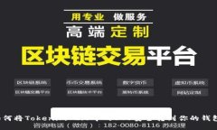 如何将Tokenim 2.0中的EOS安全转到你的钱包？