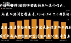    中国有多少人使用TokenIM 2.0？ /   guanjianci  Tok