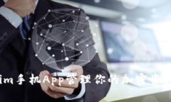 使用Tokenim手机App管理你的加密资产有多方便？