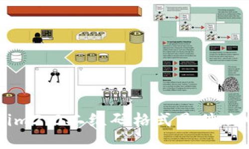 你知道tokenim2.0二维码格式是什么吗？快来看看！
