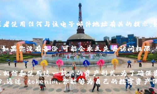    如何用 tokenim 找回助记词？简单步骤，轻松搞定！  / 
 guanjianci  tokenim, 助记词找回, 加密钱包, 数据恢复  /guanjianci 

 什么是助记词？为什么它如此重要？ 
在加密货币的世界里，助记词（通常是12个或24个随机单词组成的短语）是你钱包的钥匙。想象一下，一把能够打开你数字资产宝库的钥匙。如果你失去了这个钥匙，或忘记了它，那么你的加密资产就会永远被锁在虚拟的黑暗中。因此，保持助记词的安全和可用性是每个加密货币用户的首要任务。

 tokenim 的作用 
tokenim是一个设计独特的加密钱包，旨在保护用户的数字资产。在使用tokenim的过程中，用户会生成一组助记词，确保他们拥有对自己资产的完全控制。但遗忘或丢失助记词是一件烦人的事，幸好，tokenim在这方面提供了一些便捷的解决方案。

 如何使用 tokenim 找回助记词？
找回助记词可以看似一件复杂的事情，但通过tokenim，我们可以轻松搞定这件事情。以下是一些简单步骤：
ol
    listrong访问 tokenim 官网：/strong 首先，打开tokenim的官方网站，确保你在正确的页面上。诈骗网站层出不穷，小心避免/li
    listrong选择“找回助记词”选项：/strong 在首页上，你会看到多个选项。找到与“找回助记词”相关的链接，点击进入。/li
    listrong提供必要的信息：/strong tokenim可能会要求你提供一些基本信息，例如你的电子邮件地址或账户ID。务必提供你注册时使用的相同信息。/li
    listrong安全验证：/strong 通常情况下，为确保你的账户安全，tokenim会要求你进行某种形式的验证。这通常是一种两步验证机制，确保只有你能够访问你的信息。/li
    listrong接收助记词：/strong 一旦你完成了身份验证，你将会收到一封邮件，里面包含你的助记词或恢复链接。根据指示，妥善保存这些信息。/li
    listrong重新开始你的加密之旅：/strong 有了助记词后，你可以重新访问你的钱包，恢复你的资产。/li
/ol

 保持助记词的安全 
找回助记词是一项重要的技能，但预防总是胜于补救。在此，我想分享一些保持助记词安全的建议：
ul
    listrong写下来：/strong 将助记词写在纸上并妥善保管，不要仅仅依赖电子设备。纸张如果妥善维护，损坏的可能性较小。/li
    listrong多重备份：/strong 备份助记词可以选择不同的地点，甚至可以存放在保险箱或信任的人那里。/li
    listrong避免在线记录：/strong 不要将助记词保存在云端或任何在线平台上。这一做法尽管方便，却给黑客留下了可乘之机。/li
/ul

 可能的问题解答 
h4 问题1：我忘记了我使用 tokenim 注册时的电子邮件，我该怎么办？ /h4
如果你在注册 tokenim 时忘记了电子邮件，首先要确认你是否在以前的任何地方做过记录。你可以尝试恢复你的邮件账户，或者使用任何与该电子邮件地址有关的提示。如果没有希望，你可以尝试联系 tokenim 客户支持，说明你的情况并提供任何可能的识别信息，比如手机号码或其他联系方式。

h4 问题2：如果我丢失了助记词，是否仍可以恢复我的资产？ /h4
遗憾的是，一旦你丢失了助记词，恢复资产将会变得极其困难。助记词是唯一可以访问你钱包的方式，包括所有余额和交易记录。如果你没有备份，可能会永久失去访问权限。创建助记词后，立即保存并备份，确保可以随时访问。

 结论 
使用 tokenim 找回助记词是一个相对简单的流程，但提前做好安全措施和备份至关重要。随着加密货币的普及，越来越多的人相信和使用这一新兴的资产形式。为了确保资产的安全，每一位用户都必须对助记词保持高度重视。
加密货币的世界充满机遇与挑战。认识到助记词的重要性，符合时代的发展趋势，成为每个人在投资与交易中不可缺少的一部分。通过 tokenim，你能够为自己的数字资产保驾护航，让每一次投资都充满信心。