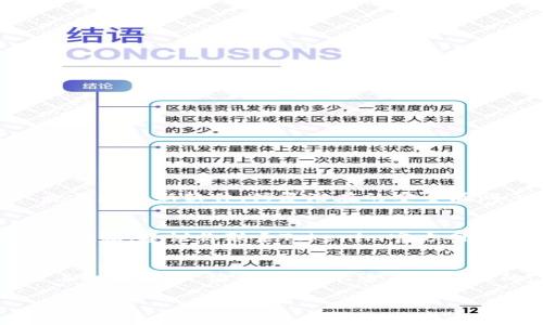   轻松查看Tokenim 2.0钱包中的账号信息，这里有你想知道的一切！ / 
 guanjianci Tokenim 2.0, 钱包账号, 区块链, 加密货币 /guanjianci 

什么是Tokenim 2.0钱包？
Tokenim 2.0钱包是为数字资产爱好者设计的一款多功能钱包，它支持各种加密货币的存储、交易和管理。无论你是新手还是资深玩家，Tokenim 2.0都能为你提供安全、方便的服务。这个钱包的界面友好，功能强大，是目前市场上备受欢迎的加密货币钱包之一。

查看账号信息的必要性
在使用Tokenim 2.0钱包之前，了解如何查看你的账号信息显得尤为重要。账号信息不仅包括你的钱包地址、余额，还有交易历史和安全设置等细节。准确掌握这些信息能够帮助你更好地管理资产，投资决策。

如何查看Tokenim 2.0钱包中的账号信息？
通过以下步骤，你可以轻松找到Tokenim 2.0钱包中的账号信息：
ol
    listrong登录你的Tokenim 2.0钱包：/strong首先，确保你已下载并安装最新版本的Tokenim 2.0钱包应用。如果你已经有账户，只需输入用户名和密码即可登入。/li
    listrong进入主页：/strong成功登录后，你会被引导到应用的主页。在这里，你会看到你的资产总览，包含各种加密货币的当前余额。/li
    listrong找到“我的账号”选项：/strong在主页上，寻找“我的账号”或“钱包地址”选项。通常，这些选项会在主菜单中很显眼的位置。/li
    listrong查看详细信息：/strong点击“我的账号”后，你将看到更详细的账号信息，包括你所有的钱包地址和相关余额。此外，页面还会显示最近的交易和账户安全设置。/li
/ol

Tokenim 2.0钱包的账户安全性
安全性是管理数字资产时最重要的因素之一。在Tokenim 2.0钱包中，你可以进行多重安全设置，包括：
ul
    listrong双重身份验证：/strong在登录时启用双重验证，可以增加一层保护，确保只有你能访问你的账户。/li
    listrong提现地址白名单：/strong选定你常用的钱包地址，进行设置后，只有这些地址才能进行提现，增强资金安全性。/li
    listrong定期备份：/strong定期备份你的钱包信息，确保在手机丢失或损坏的情况下能够恢复账户。/li
/ul

管理和你的Tokenim 2.0钱包
使用Tokenim 2.0钱包时，了解如何有效管理和你的资产也至关重要。
ul
    listrong定期检查账户余额：/strong保持关注账户中的各类资产，及时调整投资策略。/li
    listrong精准记录交易历史：/strong保持透明的交易记录，有助于管理风险和做出更明智的投资决策。/li
    listrong关注市场动态：/strong在应用中寻找市场动态通知，及时把握投资时机。/li
/ul

可能相关的问题
在使用Tokenim 2.0钱包的过程中，用户可能会遇到以下问题：

h4问题一：Tokenim 2.0钱包是否安全？/h4
绝大多数用户都对Tokenim 2.0钱包的安全性表示满意。钱包采用了多种安全措施，例如加密存储和双重身份验证等，确保用户的资产安全。此外，Tokenim团队也不断更新软件，修复潜在的安全漏洞，以此增强用户的信任感。然而，作为用户，保障自己资产的安全不仅仅依赖于钱包软件本身，还需要你采取一些额外的安全措施，比如定期更换密码和备份私钥。

h4问题二：如何找回被盗账户的资产？/h4
如果你不幸遭遇账户被盗的情况，第一时间应当更改登录密码和安全设置。接下来，尽量收集被盗交易的详细信息，例如交易时间、金额、接收地址等。如果你能找到证据，建议你联系Tokenim官方网站的客服进行帮助申请。从法律层面上说，虽然追回被盗资产的可能性不大，但至少可以通过各种渠道寻求必要的支持和建议。

总结
掌握了如何查看Tokenim 2.0钱包中的账号信息后，你可以更有效地管理自己的数字资产。通过安全措施的和及时的市场关注，你将能够在加密货币投资的道路上走得更远。记得，安全永远是第一位的，保持警惕，才能确保你的资产安全无忧。 

以上是关于Tokenim 2.0钱包账号查看的详细解析，希望这些信息能够帮助你更好地理解和使用这个强大的工具。