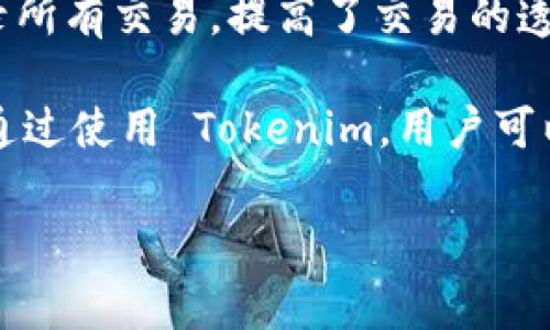 是的，Tokenim 属于区块链技术的一种应用。区块链是一种分布式账本技术，它通过去中心化的方式记录所有交易，提高了交易的透明性和安全性。而 Tokenim 则是构建在区块链之上的一种数字资产，通常用于代表特定的价值或权益。

在区块链生态系统中，Tokenim 可以用于各种应用，包括金融交易、智能合约、身份认证、供应链管理等。通过使用 Tokenim，用户可以在安全、透明的环境中进行交易或交互。

如果您有更多关于 Tokenim 或相关主题的问题，欢迎继续提问！