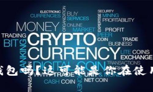 xmr转不到tokenim2.0钱包吗？这可能是你在使用加密货币时常见的困惑！