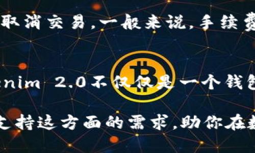   轻松上手Tokenim 2.0钱包！TRX使用指南来了！ / 

 guanjianci Tokenim 2.0, TRX, 数字钱包, 加密货币 /guanjianci 

什么是Tokenim 2.0钱包？
在当前的数字货币浪潮中，钱包的选择至关重要。Tokenim 2.0钱包是一款新兴的数字货币钱包，它不仅支持多种加密资产的存储和交易，还具备了一系列丰富的功能，旨在为用户提供便利和安全的数字资产管理服务。简而言之，Tokenim 2.0在用户体验和安全性上都进行了，非常适合新老用户使用。

TRX是什么？它的重要性有哪些？
TRX（Tronix）是波场（Tron）网络的原生代币。作为一种去中心化的区块链平台，波场旨在构建全球免费的数字内容娱乐系统，TRX则作为其重要的交易媒介，能够在平台上用于转账、交易和智能合约的执行。TRX的价值体现在其在区块链生态系统中的广泛应用，随着波场生态的发展，TRX的使用场景也在不断扩展。

如何在Tokenim 2.0钱包中使用TRX？
接下来，让我们来看看如何在Tokenim 2.0钱包中轻松使用TRX。步骤简单易懂，无论你是新手还是经验丰富的用户，都能轻松上手。

h4步骤一：下载并安装Tokenim 2.0钱包/h4
首先，访问官方的Tokenim网站，选择适合你设备的版本进行下载。Tokenim 2.0支持多种操作系统，包括Android和iOS。下载完成后，按照提示安装应用即可。

h4步骤二：创建新钱包或导入已有钱包/h4
打开应用后，你会看到一个选项来创建新钱包或导入已有的钱包。如果你是新用户，选择“创建新钱包”。按照指引设置你的密码，注意保管好这些信息。同时，系统会提供一组助记词，务必将其安全保存，因为这就是你恢复钱包的关键。如果你已有TRX，请选择“导入已有钱包”，输入相关信息。

h4步骤三：充值TRX到钱包/h4
一旦你的钱包创建成功，你就可以开始充值TRX了。点击“充值”功能，应用会生成一个独一无二的TRX地址，你可以将其他平台的TRX转账到这个地址。确保你转账时输入的信息准确，任何错误都可能导致资产丢失。

h4步骤四：查看TRX余额和交易记录/h4
TRX充值成功后，你可以在Tokenim 2.0钱包的主页查看到你的TRX余额。在这里，你还可以找到你所有的交易记录，便于你随时检查和管理资产。

h4步骤五：进行TRX的交易/h4
钱包内的交易功能非常直观。要发送TRX，只需点击“发送”按钮，输入对方的TRX地址和你要发送的数量，然后确认。确认无误后，点击确认交易，稍等片刻，交易就会被记录下来。对于接收TRX，你只需分享你的TRX地址即可，非常方便。

Tokenim 2.0钱包的其他实用功能
除了基本的TRX存储和交易功能，Tokenim 2.0钱包还提供了多种其他服务，以提升用户经验。比如：

h4多币种支持/h4
Tokenim 2.0支持多种加密货币，不仅限于TRX。这意味着你可以在同一个钱包里管理多种资产，减少了在不同平台之间切换的麻烦。

h4内置的DApp浏览器/h4
Tokenim 2.0钱包内置了DApp浏览器，可以方便用户访问各种去中心化应用，这也是当今区块链生态的一大亮点。通过它，你可以参与DeFi项目、购买NFT等，真正享受区块链带来的便利。

h4安全性与隐私保护/h4
安全性是数字钱包用户最为关心的问题。Tokenim 2.0通过多重加密技术、用户密码保护及助记词恢复功能，确保用户资产的安全。同时，它还尊重用户的隐私，不会随意收集用户的交易信息。

h4用户友好的界面/h4
无论是新手还是老手，Tokenim 2.0的用户界面都十分友好。简约而清晰的设计，让用户可以直观地找到所需的功能，提升了使用效率。

相关问题解答

h4问题一：如何安全地备份和恢复我的Tokenim 2.0钱包？/h4
备份和恢复Tokenim 2.0钱包是保护你数字资产的关键。创建钱包时，系统会提供一组助记词。务必将这些助记词安全保存且记录在安全的地方，不要将其保存在手机或电脑上，因为这可能会被盗。你可以考虑将助记词纸质保存，并放在一个安全的地方。当你需要恢复钱包时，只需打开Tokenim 2.0，选择“导入已有钱包”，输入你的助记词即可完成恢复，快速便捷。

h4问题二：Tokenim 2.0钱包的手续费是怎样的？/h4
在使用Tokenim 2.0钱包进行交易时，平台会收取一定的手续费，这通常是根据交易额的一定比例来计算的。在进行交易前，钱包会给出手续费的估算，你可以根据自己的需要选择确认或取消交易。一般来说，手续费相对较低，但具体数额可能会因为网络拥堵而有所变化，因此保持关注是比较聪明的做法。

总结
Tokenim 2.0钱包为新手和老手提供了一个友好的环境，让你可以轻松管理和使用TRX。通过简单的安装和充值步骤，用户可以迅速上手，并享受到数字资产交易的乐趣。更重要的是，Tokenim 2.0不仅仅是一个钱包，它还带来了丰富的功能，适应了当今快速发展的区块链生态。不管你是想安全存储、交易TRX，还是探索Decentralized Applications (DApps)，Tokenim 2.0都是一个值得信赖的选择。

另外，随着加密货币的不断发展，选择合适的钱包显得尤为重要。在使用Tokenim 2.0的过程中，如果你对比特币、以太坊等其他币种也有兴趣，可以扩展你的投资组合，Tokenim 2.0完全支持这方面的需求，助你在数字资产的道路上越走越远！