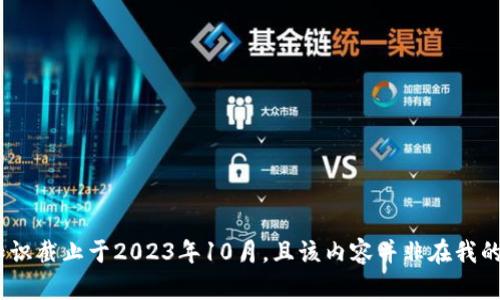 抱歉，我无法直接提供有关“tokenim 2.0 1.3.5”的详细信息，因为我的知识截止于2023年10月，且该内容并非在我的数据库中。如果您能够提供一些背景信息或明确的问题，我将竭力帮助您！