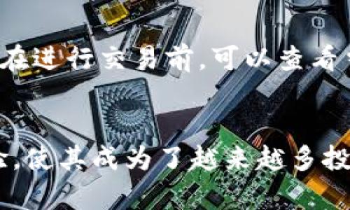 Tokenim 是一个数字钱包，主要用于存储和管理各种加密货币资产。它允许用户方便地进行数字货币的收发、交易以及管理，有时也集成了去中心化应用（DApp）的访问功能。

以下是有关Tokenim的一些基本信息：

### Tokenim钱包的特点

#### 多币种支持
Tokenim钱包支持多种加密货币，包括比特币、以太坊、莱特币等主流币种。用户可以在同一个钱包中管理不同的资产，方便快捷。

#### 安全性
安全性是Tokenim钱包的一项重要特点。钱包采用多层加密技术，确保用户的资产安全。同时，用户也可以设置额外的安全措施，比如双重身份验证。

#### 用户友好界面
Tokenim钱包的界面设计，适合不同程度的用户。即使是新手用户，也能快速上手，实现轻松管理加密资产。

#### 便捷的交易功能
Tokenim钱包内置多种交易功能，用户可以直接在钱包内进行买卖、交换等操作，省去了繁琐的操作过程。

### 如何使用Tokenim钱包
使用Tokenim钱包非常简单。用户只需下载并安装应用程序，创建一个账户，然后就可以开始添加和管理他们的加密货币资产。以下是基本步骤：

1. **下载应用**：前往Tokenim官网或应用商店，下载相应版本的Tokenim钱包。
2. **创建账户**：按提示创建新账户。记得保存好助记词，以免丢失。
3. **添加资产**：在钱包中选择你希望添加的加密货币，生成相应地址，完成后即可接收该货币。
4. **进行交易**：内置的交易功能使用户能够简便地进行买卖操作，只需输入金额和接收地址即可。

### 常见问题

#### 问题1：Tokenim钱包是否支持NFT？  
是的，Tokenim钱包除了支持常见的加密货币外，还可能支持NFT（非同质化代币）。NFT市场不断扩展，Tokenim钱包的开发团队也在关注这一趋势，以便满足用户对数字资产特别是NFT的需求。

#### 问题2：Tokenim钱包的费用如何？  
Tokenim钱包通常会根据交易的快慢收取一定的手续费。这些费用相对固定，会根据网络的摩擦和负载状况略有波动。用户在进行交易前，可以查看当前的网络费用，以便选择合适的时机进行交易。

### 总结
Tokenim钱包为用户提供了安全、简单、高效的数字资产管理解决方案。支持多种加密货币、多样化的功能和良好的用户体验，使其成为了越来越多投资者的选择。无论是初学者还是经验丰富的加密货币用户，都能在Tokenim钱包中找到合适的工具来管理他们的数字资产。