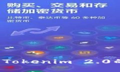 你知道什么是Tokenim 2.0的身份钱包吗？