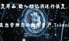 jiaoti怎么用Tokenim 2.0钱包轻松管理你的加密资产？