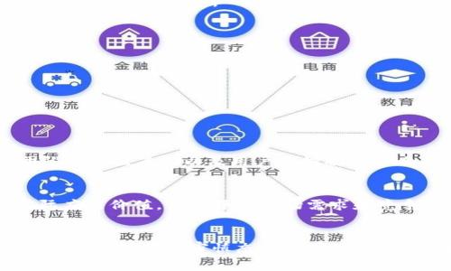   为什么tokenim2.0中的币没有价格？我们该如何理解？ / 
 guanjianci tokenim2.0, 加密货币, 价格, 区块链 /guanjianci 

引言
在加密货币的奇妙世界中，tokenim2.0以其独特的特性和潜力引起了许多人的关注。然而，许多人在浏览这个平台时发现，其中的币竟然没有价格，这不禁让人疑惑：为什么会这样？我们又该如何理解这背后的意义？本文将深入解析tokenim2.0中币没有价格的原因及其影响，帮助你更好地理解这个生态系统。

一、什么是tokenim2.0？
tokenim2.0是一个新兴的加密货币平台，其主要目的是为用户提供一个创新且安全的交易环境。与许多传统的加密货币项目不同，tokenim2.0拥有一套独特的机制，使得用户能够更加便捷高效地进行交易、投资以及资产管理。其背后的技术基础是区块链，确保了交易的透明和安全。

二、币没有价格的原因
对于很多新用户来说，看到tokenim2.0中的币没有价格可能会产生困惑。这是因为，数字资产的定价通常取决于供需关系、市场流动性以及外部经济环境等多种因素。然而，tokenim2.0中的币在早期阶段，可能因为以下几个原因而没有价格。

h41. 项目尚在发展阶段/h4
tokenim2.0作为一个新兴项目，可能仍在开发和测试阶段。在这个阶段，项目方可能还没有将币推出到市场上进行交易。因此，仍然无法形成一个确定的市场价格。对于投资者而言，这意味着需要耐心等待项目的进一步发展。

h42. 交易所尚未上线/h4
币的价格通常在交易所上形成。如果tokenim2.0的币尚未在主流交易所上市，自然不会有参考价格。在这种情况下，用户只能通过项目方提供的信息或社区讨论来评估币的潜在价值。

h43. 缺乏市场参与者/h4
市场情绪和参与者的兴趣直接影响币的价格。如果目前tokenim2.0的用户和持币者数量较少，交易会变得不活跃，这样的情况下自然不会形成价格。对于新项目来说，吸引用户和增加社区参与度是实现其长期成功的关键。

h44. 技术调整和更新/h4
tokenim2.0可能正在进行重要的技术更新或调整，这些变化可能会影响币的供求关系和市场定价。在技术调整期间，币的定价可能会暂时被搁置，这也是不少新项目遇到的普遍现象。

三、如何理解tokenim2.0中的币没有价格？
虽然tokenim2.0中的币暂时没有价格，但我们还是可以从多个角度来理解这一现象。

h41. 长期投资与短期投机/h4
无论是加密货币还是传统投资，长期投资和短期投机的策略都是极其重要的。如果你是一个希望长期获得收益的投资者，那么币的暂时无价并不应该成为你的阻碍。相反，这可能是一个潜在的买入机会。当项目发展成熟并上市后，币的价格有可能大幅上涨。

h42. 投资风险/h4
在没有价格的情况下，投资者需要更加谨慎。投资任何项目，都需要评估项目的团队、技术、市场需求等多方面指标。tokenim2.0如同任何新兴项目一样，投资风险需要被充分考虑。在决定投资之前，务必进行充分的调查。

h43. 市场波动性/h4
加密货币市场充满波动，可能在短时间内发生巨变。即便是当前币没有价格，也不意味着未来也不会形成价格。市场环境和参与者的兴趣可能瞬息万变，保持警惕并及时调整策略至关重要。

四、未来展望
虽然目前tokenim2.0中的币没有价格，但这并不代表项目没有潜力。以下是对于tokenim2.0未来的展望。

h41. 持续创新/h4
tokenim2.0如果能够不断推出新的功能和应用，吸引用户参与，那么它的币价有望随之上涨。创新是项目生存和发展的关键。团队的专业能力和社区的积极参与，以及对用户反馈的重视，都将影响项目的长远发展。

h42. 市场拓展/h4
随着市场的不断扩大，tokenim2.0有机会吸引更多的用户。当用户数量增加，交易量提升时，币的定价机制会随之建立。吸引用户的策略包括降低交易成本、提供优质服务和奖励用户等。

h43. 生态系统建设/h4
tokenim2.0应当注重生态系统的建设，通过与其他项目的合作，形成良好的市场竞争力。通过创建完善的生态系统，提升币的使用价值和流通性，才能在竞争激烈的市场中立于不败之地。

五、相关问题

h4问题一：tokenim2.0的币何时会有价格？/h4
对于这个问题，首先要关注tokenim2.0的官方公告和动态。一般来说，币在项目方确认完成开发并通过审查后，将会考虑上线交易所。投资者应及时得知这些信息，以便判断投资时机。此外，项目团队的社区互动以及用户反馈也会影响币的定价进程，因此保持关注项目方的社交媒体也是很有必要的。

h4问题二：是否值得投资tokenim2.0？/h4
是否值得投资tokenim2.0是一个主观的问题，取决于你对项目的理解和你个人的风险承受能力。建议投资者从多个角度进行分析：首先，了解项目的背景和团队，以及其技术是否具备独特性和实际应用价值。其次评估市场需求和竞争态势，分析其他相似项目的表现。如果你对tokenim2.0有信心，并且经过充分调研后认为该项目有潜力，那么适量投资可能是值得的。同时也要做好风险控制的准备，随时根据市场变化进行调整。

结论
tokenim2.0中的币暂时没有价格，反映出项目仍在发展和市场未完全成型。然而，这个现象也提供了一个充满机会的窗口，聪明的投资者可以在项目成长的过程中把握机会。无论是长期投资还是短期操作，保持审慎态度，积极关注项目动态，才是应对这种不确定性最有效的策略。希望在不久的将来，tokenim2.0能够展现其真正的价值，吸引更多人的目光。