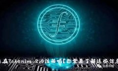 想在Tokenim 2.0注册吗？你需要了解这些信息！