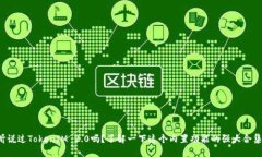 你听说过TokenIM 2.0吗？了解一下这个内置功能的强