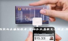 Tokenim是一家专注于区块链和数字资产技术的公司