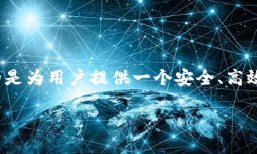 TokenIM 2.0 是由中国团队开发的一款数字资产安全管理工具。该产品的目的是为用户提供一个安全、高效的交易和资产管理平台，确保用户在进行加密货币交易时的安全性和便利性。 

如果你对 TokenIM 2.0 有更多的疑问或需要了解其他相关信息，欢迎提问！