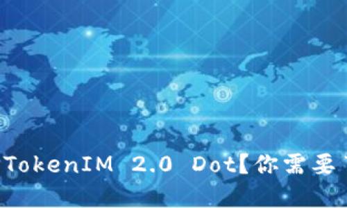为什么选择TokenIM 2.0 Dot？你需要了解的一切！