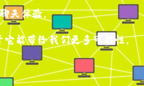   如何正确设置TokenIM？小白也能掌握的简单指南！ / 
 guanjianci TokenIM, 设置, 聊天应用, 数据安全 /guanjianci 

什么是TokenIM？
TokenIM是一种即时通讯（IM）解决方案，旨在加速信息交流和提供安全的数据传输。作为一种灵活的聊天应用，它具有实时消息、文件共享、视频通话等多种功能，广泛应用于企业沟通、社交网络甚至个人聊天。

在现代社会，通信工具如TokenIM在我们的生活和工作中扮演着越来越重要的角色。想象一下：你在忙着处理业务的同时，TokenIM却能让你随时随地与同事进行有效交流。这样的便捷，让你在日常事务中可以高效地利用时间。

为何需要正确设置TokenIM？
正确的设置不仅能提升使用体验，还能确保数据传输的安全性。在这个数字化时代，信息安全变得尤为重要。TokenIM采用先进的加密技术，但若设置不当，可能会导致信息泄露或传输不稳定。

例如，如果你在TokenIM中泄露了某些敏感的业务信息，可能会对公司的声誉造成伤害，因此，如何正确设置TokenIM变得至关重要。通过合适的配置，你能够确保提供良好的使用体验，同时保持信息的私密性。

如何正确设置TokenIM？初学者的简单步骤
首先，你需要下载并安装TokenIM。无论是Android、iOS还是桌面版本，安装过程都相对简单明了。

h4步骤1：下载与安装/h4
前往TokenIM的官方网站或应用商店，下载安装包。安装过程中，按照提示完成设置，你会被要求创建一个账户。

h4步骤2：创建账户/h4
注册时，提供有效的电子邮件地址并设置强密码。确保密码至少包含字母、数字与特殊字符，以增加安全性。

h4步骤3：进行基础配置/h4
创建账户后，登录TokenIM，进入设置页面。这里可以选择语言、通知设置等。注意选择适合自己的使用习惯，如关闭不必要的通知，以免影响工作效率。

h4步骤4：隐私与安全设置/h4
在隐私设置中，你能选择谁可以联系到你，重要的是，确保开启两步验证功能。这能在一定程度上防止未授权访问你的账户。在目前的信息泄露事件频频曝光的背景下，强化账户安全尤为重要。

h4步骤5：定制化你的小组与聊天/h4
TokenIM允许用户创建小组聊天。你可以根据自己的需求，设置小组名称及头像。还可以为小组成员分配不同的权限，这能帮助团队在项目中高效合作。

h4步骤6：智能化使用的技巧/h4
TokenIM有许多实用的快捷命令与技巧，例如通过关键字快速搜索信息、使用快捷键提高工作效率等。多多探索，你会发现它还有更多惊喜功能！

遇到问题怎么办？常见问题解答

h4问题1：注册后无法登录怎么办？/h4
有用户在注册后会遇到无法登录的问题。首先，请检查你输入的电子邮件地址和密码是否正确。如果密保邮件未收到，请查看垃圾邮箱，有时邮件会误判为垃圾信息。如果问题依旧，请通过客服渠道寻求帮助，TokenIM的支持团队通常响应快速，能够帮助你解决登录问题。

h4问题2：消息发送失败怎么办？/h4
消息发送失败的原因可能是多方面的。首先检查你的网络连接，确认网络稳定。其次，确保TokenIM已获得必要的权限，特别是在移动设备上。例如，确保应用有权限使用手机的数据或Wi-Fi信号。如仍然无法发送消息，尝试重新启动应用或者重装。若问题依然存在，联系TokenIM的技术支持也是一个好的解决途径。

总结
设置TokenIM并不复杂，通过合适的步骤和注意事项，你能迅速上手并开始畅享这款聊天工具带来的便捷。在数据安全日益受到关注的今天，确保信息交流的安全性是我们每个用户的一项重要责任。

总之，TokenIM让沟通更简单高效，同时也需感谢我们为保持信息安全做出的努力。希望这篇指南能帮助你正确设置TokenIM，享受更全面的聊天体验。

如果对TokenIM的使用还有其他疑问，别犹豫，随时查阅相关文档或咨询专业人士。与其困惑，不如主动寻求帮助，毕竟现代技术的亮点就在于它能带给我们更多可能性。

祝你在使用TokenIM的过程中愉快，沟通无阻！