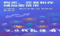 为什么Tokenim 2.0钱包没有TRC20代币支持？