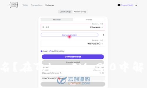 如何轻松扫码签名？在TokenIM 2.0中解锁你的签名体验！