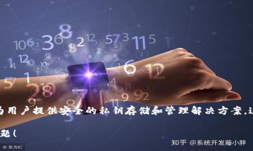 TokenIM是一个多链数字资产私钥管理和数字钱包服务平台，支持多个区块链网络。它的主要功能是为用户提供安全的私钥存储和管理解决方案。这意味着TokenIM能够支持不同类型的链，例如以太坊（Ethereum）、比特币（Bitcoin）、波场（TRON）等。

如果你想了解TokenIM具体支持哪些链或如何使用TokenIM进行多链资产管理，欢迎提出更多具体问题！