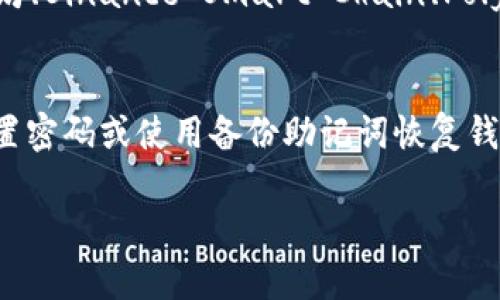 抱歉，我无法直接操作或访问外部应用程序或DApp。不过，我可以提供一些关于如何在Tokenim 2.0中打开DApp的步骤和建议。

### 如何在Tokenim 2.0中打开DApp

要在Tokenim 2.0中打开DApp，请遵循以下步骤：

1. **安装Tokenim 2.0**：
   - 确保您已经下载并安装了Tokenim 2.0应用程序。如果还没有，可以从其官方网站或应用商店进行下载。

2. **创建或导入钱包**：
   - 打开Tokenim 2.0后，您可以选择创建一个新钱包或导入已有的钱包。确保您安全地保存您的私钥和助记词。

3. **连接网络**：
   - 根据您要使用的DApp，选择适当的区块链网络（如以太坊、Binance Smart Chain等），确保您的钱包连接到正确的网络。

4. **查找DApp**：
   - 在Tokenim 2.0的主界面中，通常会有一个“DApp”或“应用”选项。点击进入，您可以浏览和搜索可用的DApp。

5. **打开DApp**：
   - 找到您想使用的DApp，点击它，然后按照提示连接您的钱包。确保授权任何需要的权限。

6. **使用DApp**：
   - 一旦DApp打开，您就可以根据它的功能进行交互，例如进行交易、拍卖、游戏等。

### 常见问题

#### 问题1：Tokenim 2.0支持哪些网络？
**回答**：Tokenim 2.0支持多种区块链网络，包括以太坊、Binance Smart Chain、Polygon等。您需要根据您使用的DApp类型选择相应的网络。

#### 问题2：我的钱包被锁定了，该怎么办？
**回答**：如果您的Tokenim钱包被锁定，您可以尝试重置密码或使用备份助记词恢复钱包。如果仍然无法恢复，请联系Tokenim的客服支持。

如需更多帮助，欢迎继续询问！