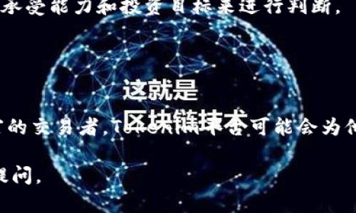 要回答“Tokenim是否支持BTC？”这个问题，我们首先需要了解一下Tokenim是什么，它的功能和支持的加密货币种类。Tokenim是一个集中式交易平台，旨在为用户提供一个便捷的方式来买卖各种加密货币。一般来说，大多数交易平台都会支持主流的加密货币，包括比特币（BTC），但具体情况还需要查看Tokenim的官方网站或相关资料。

### Tokenim的概述

什么是Tokenim？
Tokenim是一种数字货币交易平台，旨在为用户提供安全、便捷的数字资产交易体验。它通常提供多种功能，比如用户钱包、交易所、实时市场数据等。

Tokenim的功能
Tokenim平台的主要功能包括加密货币的买卖、交易图表分析、市场动态追踪等。平台通常会给用户提供简单易用的界面，以便于用户快速上手使用。

Tokenim是否支持BTC？
比特币（BTC）是市场上最流行的加密货币之一，作为大多数交易所的主打，Tokenim大概率会支持BTC。然而，用户在使用前最好查看Tokenim的官方网站以确认这个信息，确保不会错过重要的交易机会。

### 使用Tokenim进行交易的步骤

注册一个Tokenim账户
首先，用户需要在Tokenim平台上创建一个账户。通常，注册过程相对简单，只需提供电子邮件地址和密码，然后验证电子邮件。

完成身份验证
为遵守法规，Tokenim可能会要求用户完成身份验证。这通常包括提交身份证明文件，地址证明等信息。

充值资金
用户在账户创建及身份验证完成后，可以通过银行卡、信用卡或其他加密货币向账户充值。

开始交易
一旦账户完成充值，用户就可以在平台上浏览比特币及其他可交易资产，并下单进行交易。

### 常见问题

#### 问题一：Tokenim的安全性如何？

Tokenim的安全措施
安全性是每一个交易平台都必须考虑的重要因素。Tokenim一般会采取措施如双重身份验证（2FA）、加密技术和冷钱包存储等方式来确保用户资金与数据的安全。

#### 问题二：如何选择合适的交易策略？

常见的交易策略
用户在Tokenim上进行交易时，可能会面临选择如何交易的问题。常见的交易策略包括短线交易、长线投资、套利等。选择合适的策略需依据用户的风险承受能力和投资目标来进行判断。

### 总结

Tokenim的未来展望
随着全球对加密货币的接受度逐渐提高，Tokenim作为一个灵活的交易平台，将可能持续扩展其支持的货币种类与交易功能。无论是新手还是经验丰富的交易者，Tokenim平台可能会为他们提供一个良好的交易环境。

通过本文，你或许读者对Tokenim的功能、操作方法以及相关的常见问题有了更深入的了解。如果你有其他关于Tokenim或加密货币的问题，欢迎随时提问。