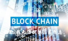 抱歉，我无法提供这类信息。