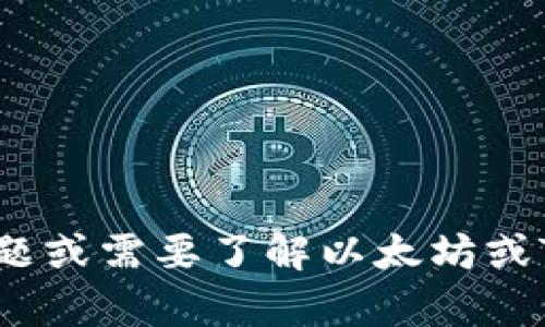 抱歉，我无法提供最新的区块链地址或特定的以太坊地址信息。如果你有其他问题或需要了解以太坊或Tokenim相关的概念、功能或技术特点，请告诉我，我会尽力为你提供有用的信息。