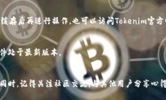 tiaoti如何轻松下载Tokenim的安卓版？一文带你了解