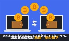 你知道什么是Tokenim 2.0奖金吗？来了解一下吧！