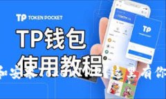 如何快速下载和安装TokenIM2？这里有你不知道的技